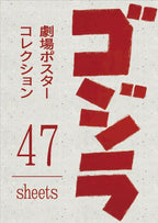 [A Collector's Dream] A Complete Collection of Godzilla Movie Posters Through the Years (1954–2016: *Godzilla*)