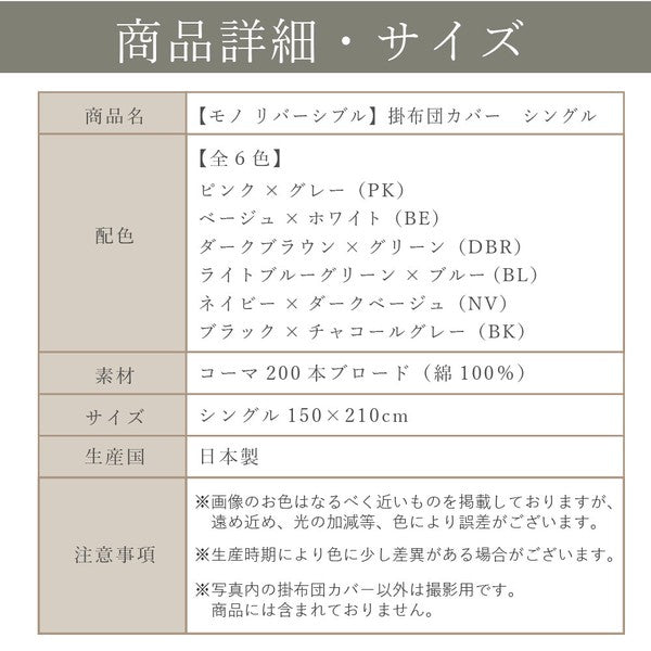 [Mono] 被套 單人 簡約現代 日本製