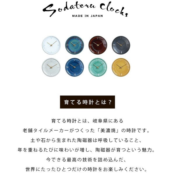Sodateru Tokei Handmade Ceramic Wall Clock | Mino Ware | Made in Japan