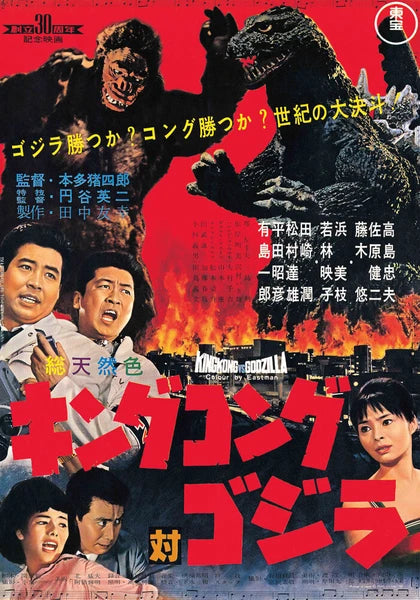 [A Collector's Dream] A Complete Collection of Godzilla Movie Posters Through the Years (1954–2016: *Godzilla*)