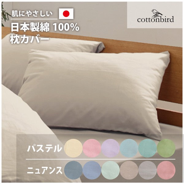 100% Cotton Pillowcase 43x63cm Made in Japan