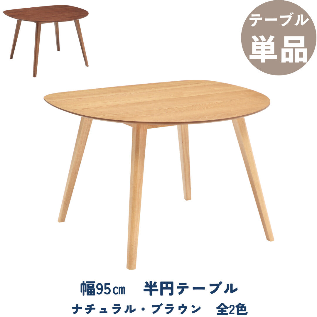 半圓餐桌｜1–3 人座・兩色可選