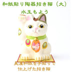 Ishikawa Shigyo Mino Washi Ceramic Maneki Neko – Polka Dot | Mino Washi | Seto Ware | Made in Japan