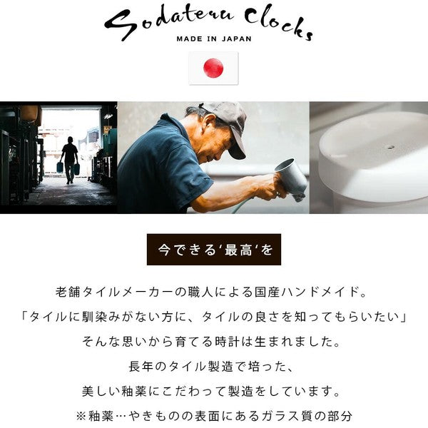 Sodateru Tokei Handmade Ceramic Wall Clock | Mino Ware | Made in Japan
