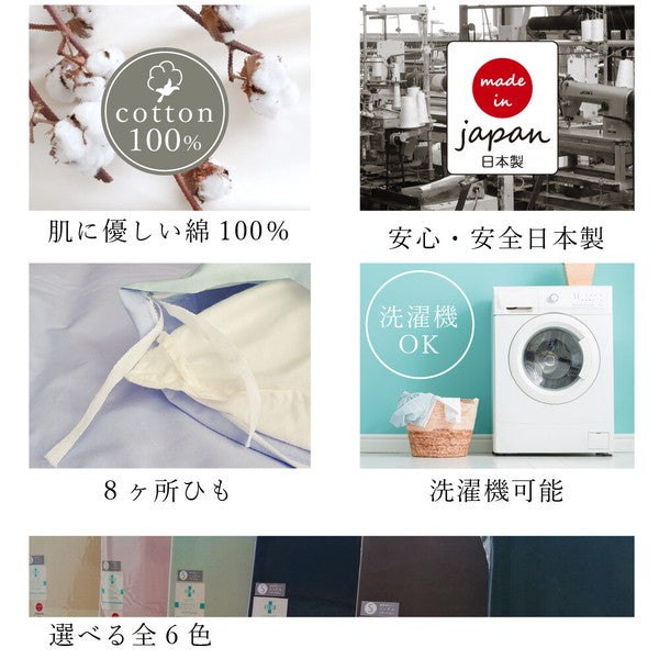 [Mono] Duvet Cover Single Simple Modern Made in Japan