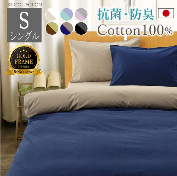 [Mono] Duvet Cover Single Simple Modern Made in Japan