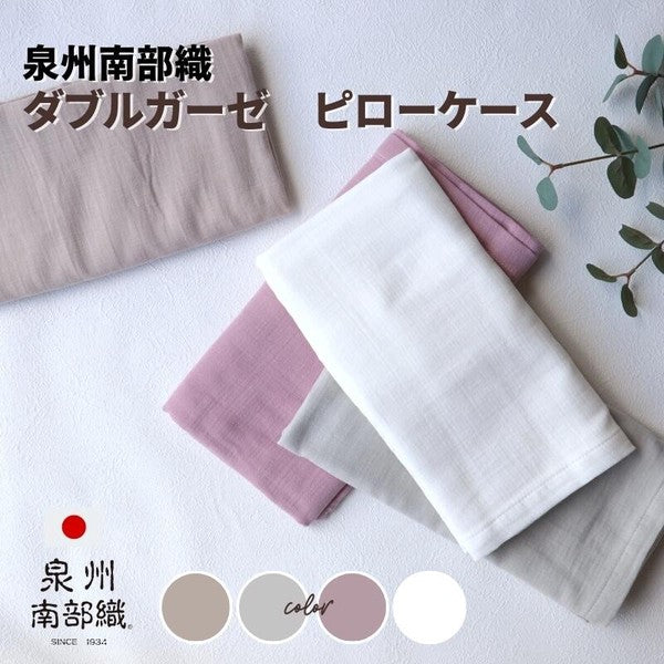 Double Gauze Cotton Pillowcase Senshu Nambu Fabric