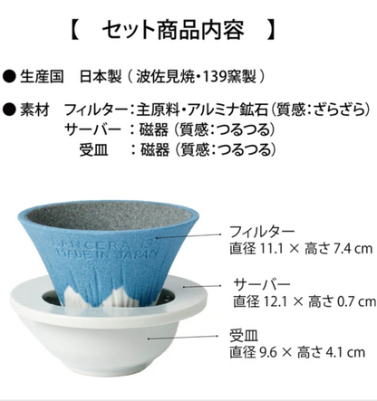 富士山 陶瓷咖啡過濾器 滴漏式咖啡壺 富士 COFIL Cofil 日本製造