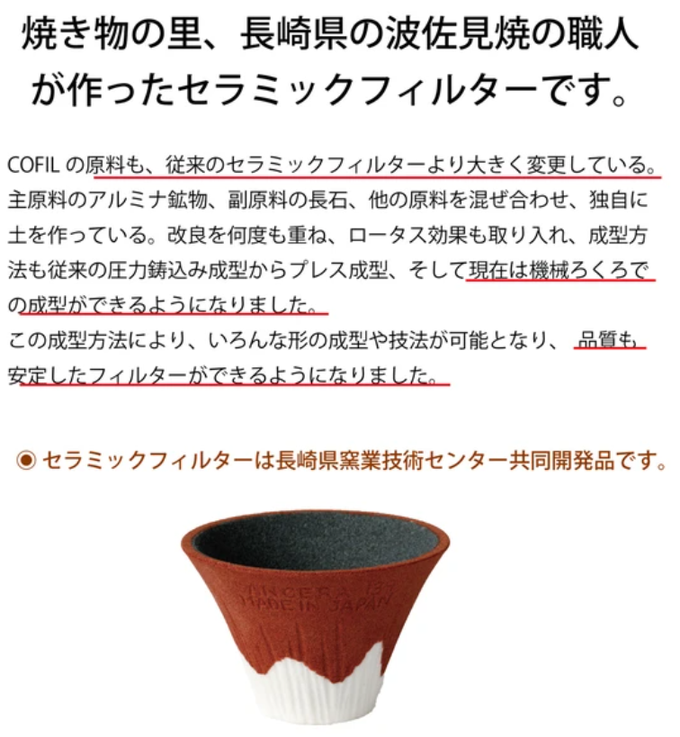 富士山 陶瓷咖啡過濾器 滴漏式咖啡壺 富士 COFIL Cofil 日本製造