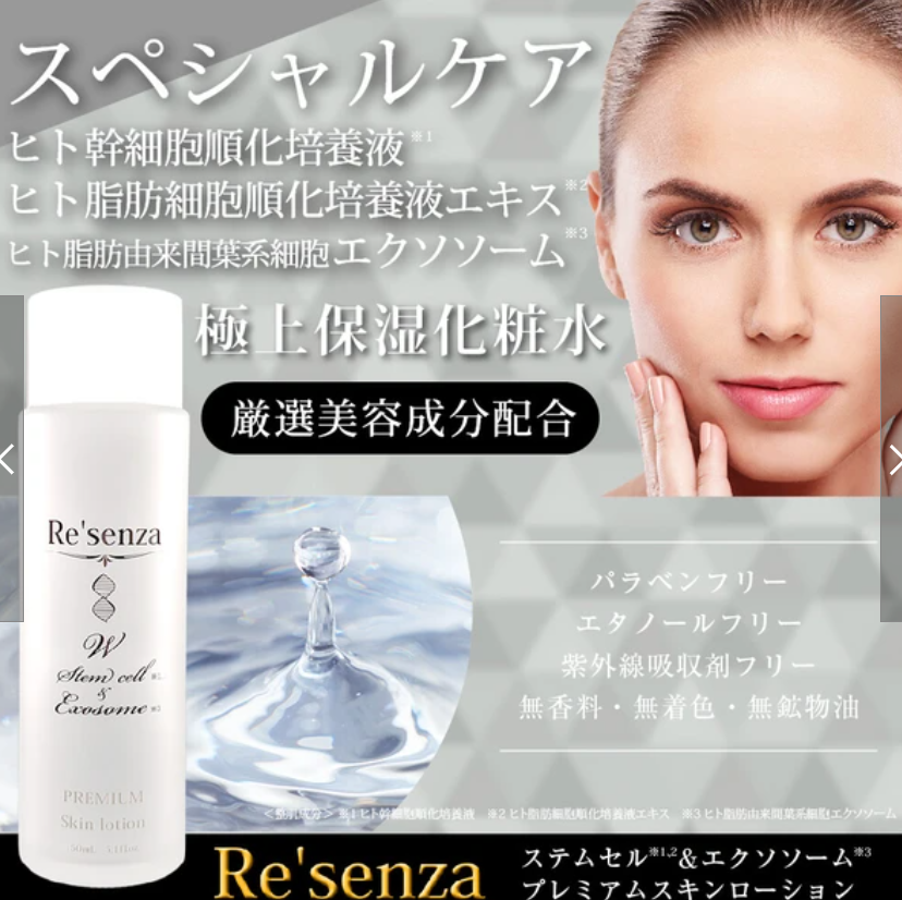 Re'senza 化妝水 Premium 150mL