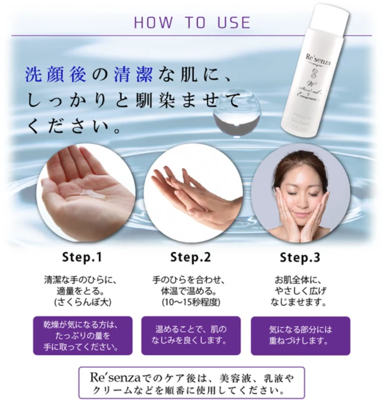 Re'senza 化妝水 Premium 150mL