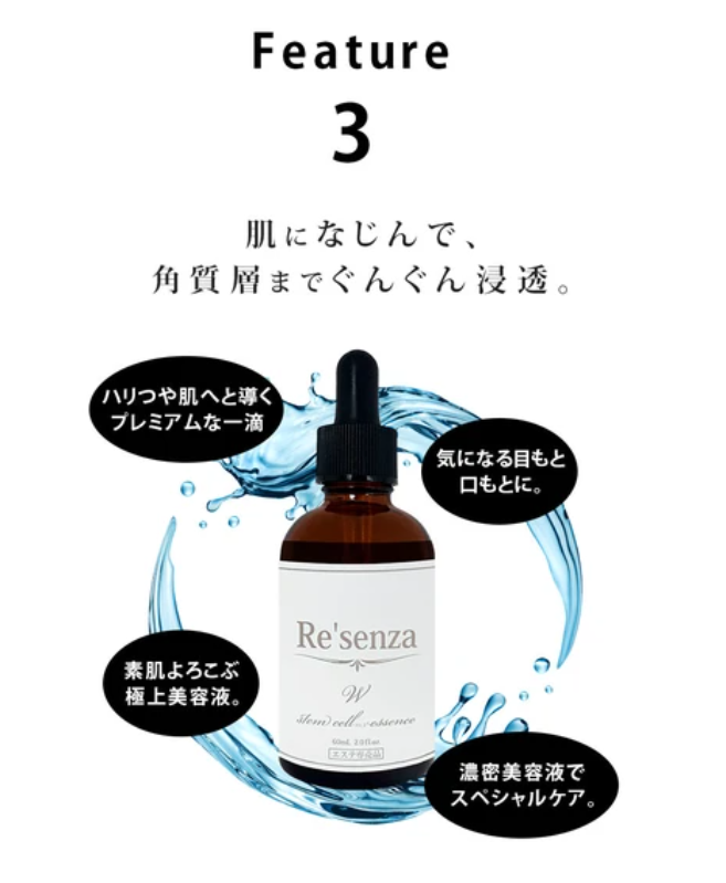 Re'senza 精華液 Essence 60mL