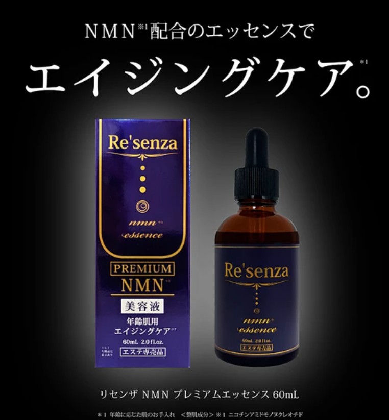 精華液 含NMN Premium Resenza Essence 60mL