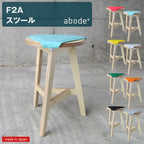 Adobe F2A 輕量多用途 Stool｜日本製