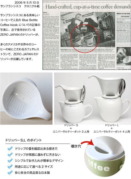 ZEROJAPAN Ceramic Coffee Filter & Dripper – L Size | Mino Ware | Made in Japan