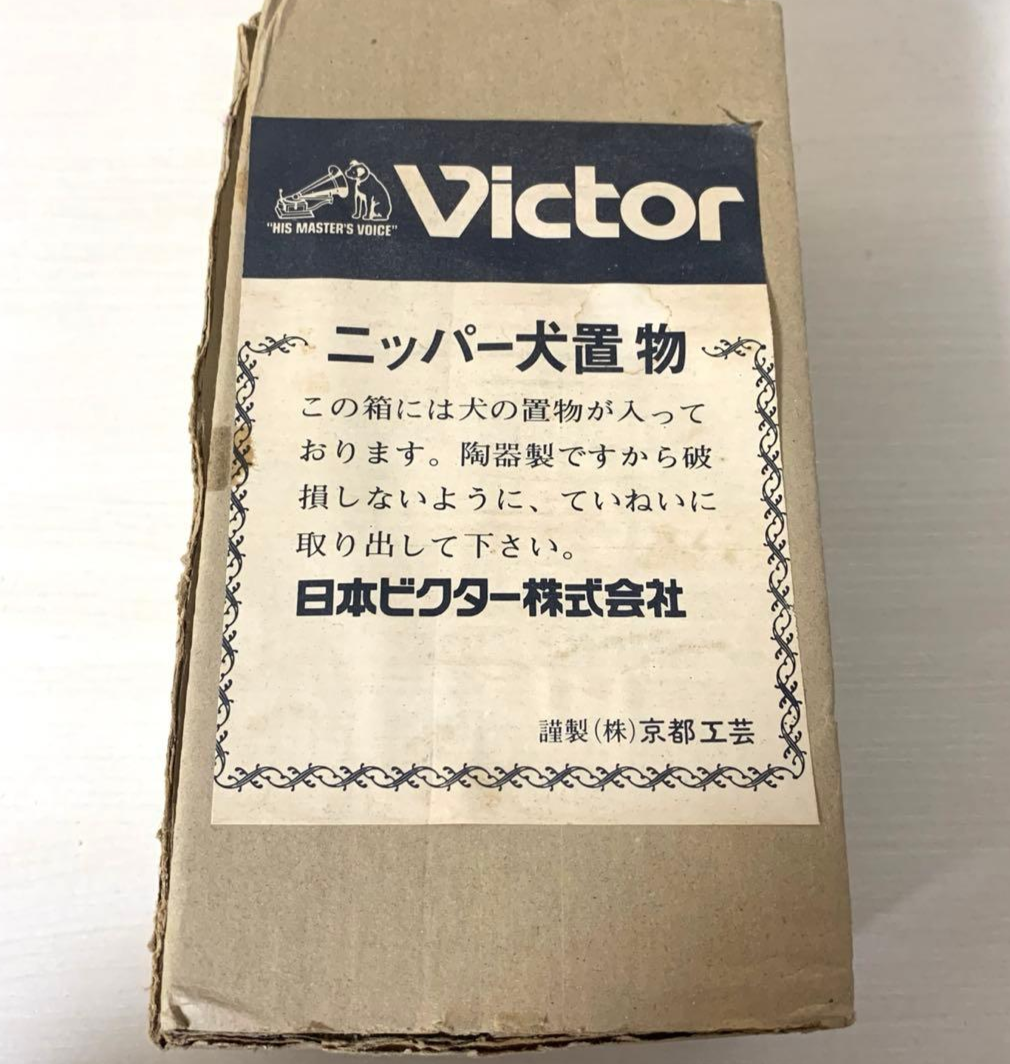 Showa Retro Victor “Nipper” Classic Logo Dog Ceramic Figurine