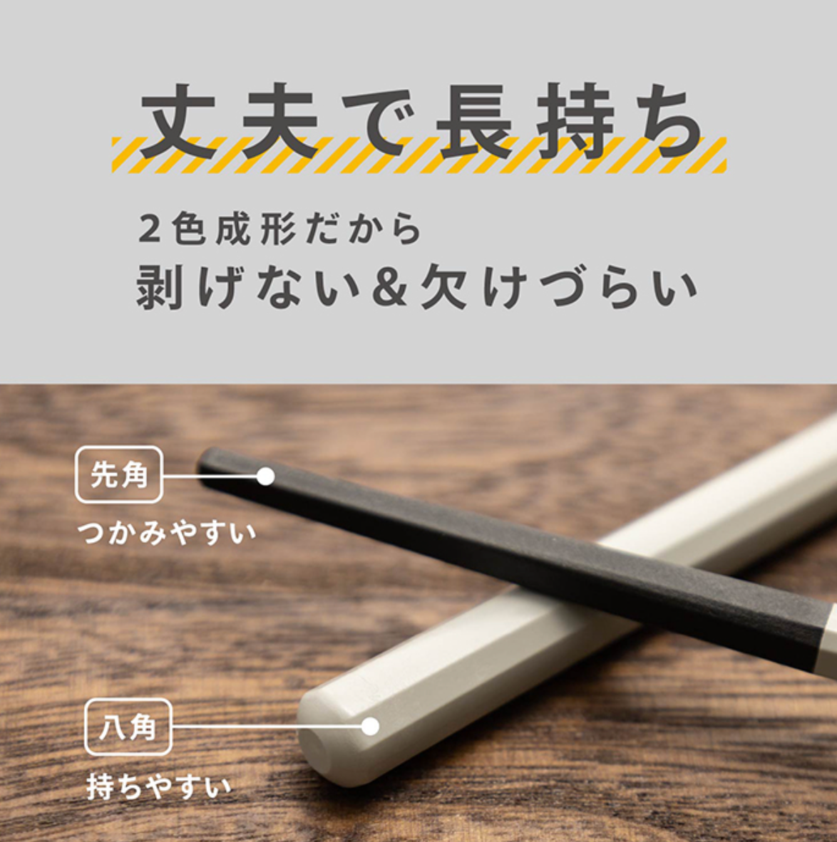 職人質感：八角耐熱雙色筷  日本製造