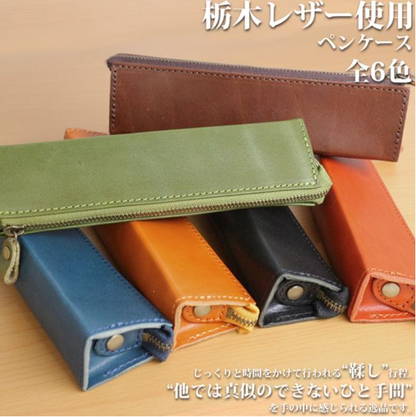 日本製栃木皮革Jeans 系列：極簡極輕便攜筆袋（真皮手作）