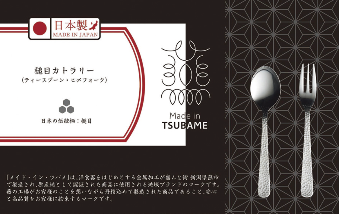 TSUBAME Hammered Teaspoon and Fork (2-Piece Set)