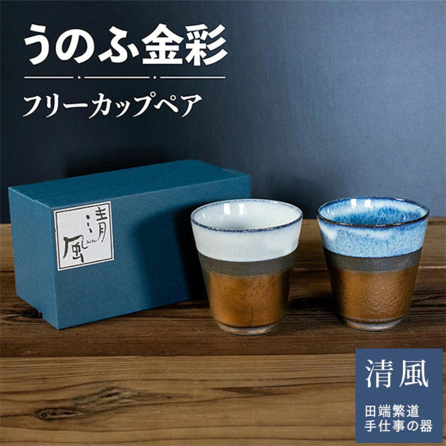宇野家金色曜變手作茶杯（對杯禮盒裝）